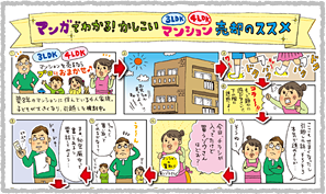 マンガで分かる賢いマンション売却のススメ